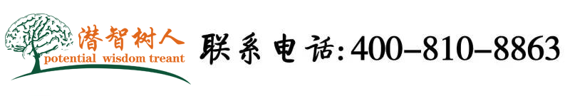 免费看中国男人操逼的视频北京潜智树人教育咨询有限公司